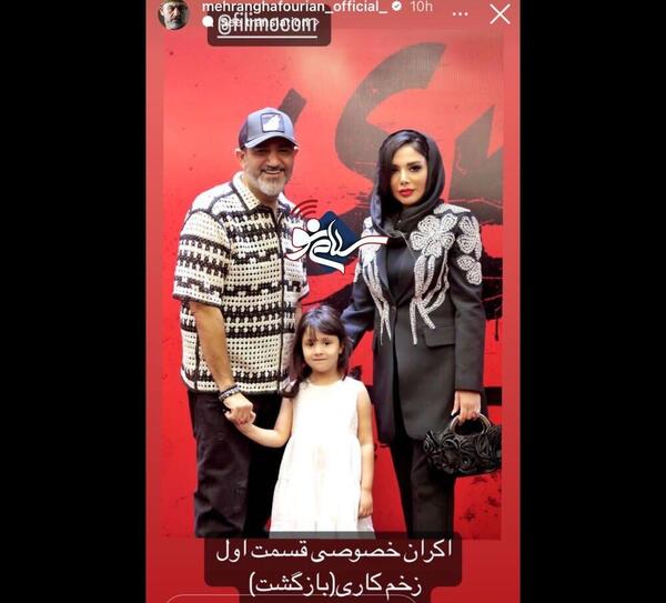 عکس همسر دوم مهران غفوریان