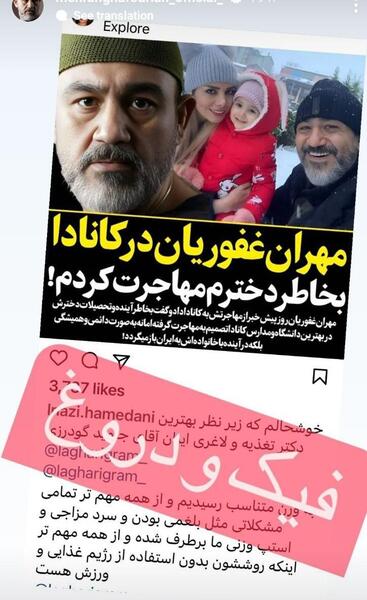 عکس همسر دوم مهران غفوریان
