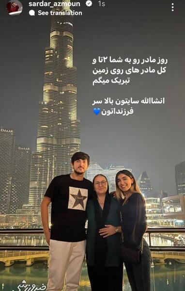 عکس همسر واقعی سردار آزمون