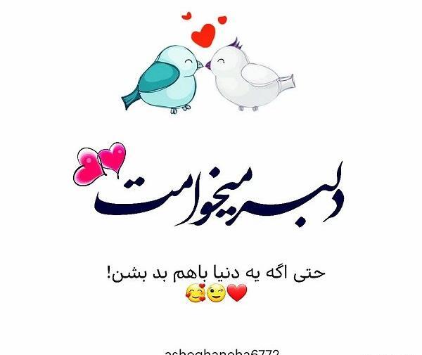 عکس برای عشقم همسرم