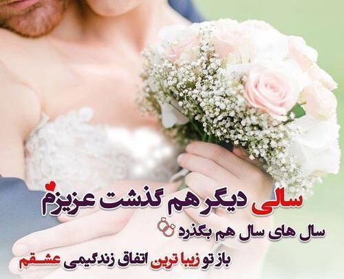 عکس سالگرد عقدمون مبارک همسرم