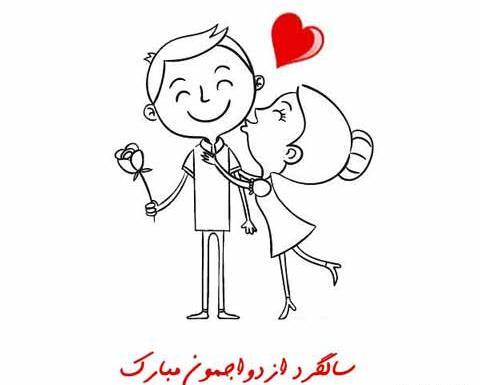 عکس سالگرد عقدمون مبارک همسرم