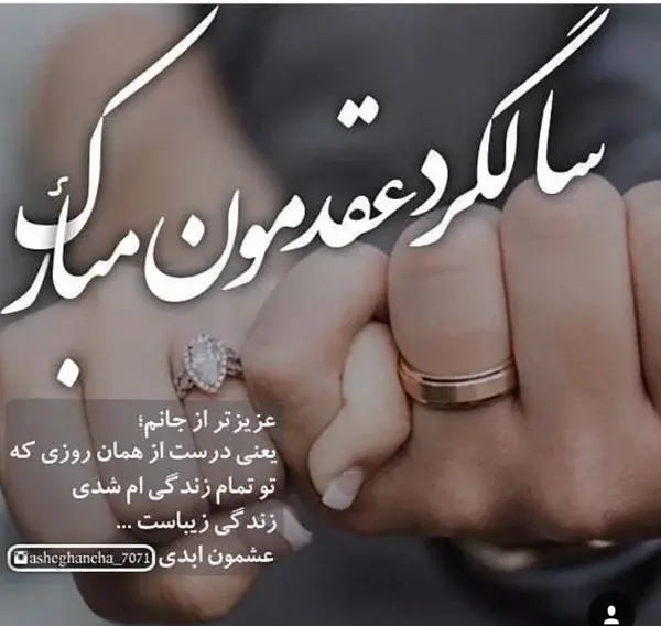 عکس سالگرد عقدمون مبارک همسرم