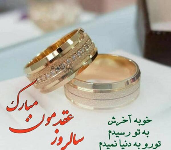 عکس پروفایل سالگرد ازدواجمون مبارک همسرم