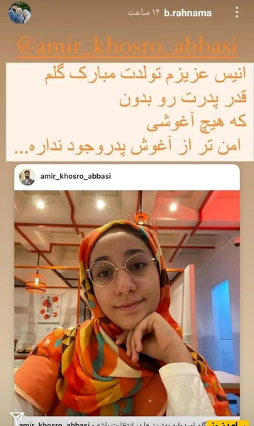 عکس همسر جدید زهرا عباسی