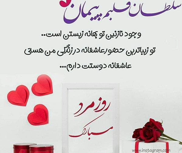 عکس نوشته همسرم روز مرد مبارک