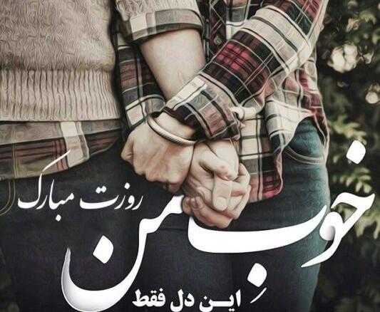 عکس نوشته عشقای زندگیم همسرم و دخترم