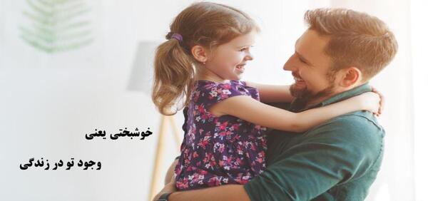عکس نوشته عشقای زندگیم همسرم و دخترم