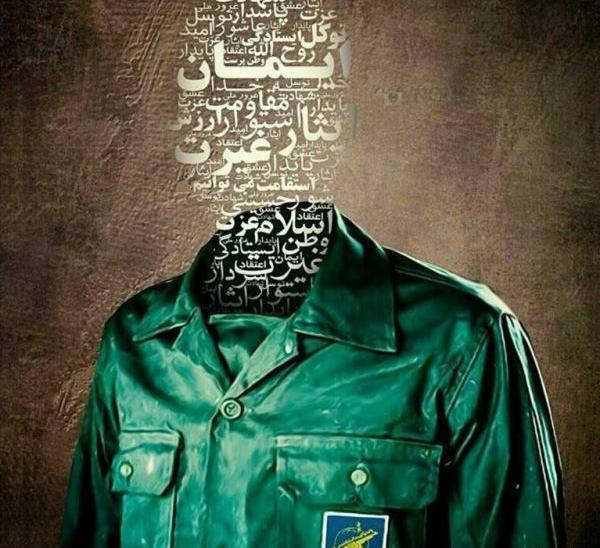 عکس همسرم روز پاسدار مبارک