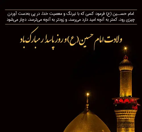 عکس همسرم روز پاسدار مبارک