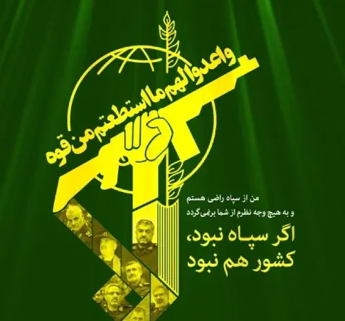 عکس همسرم روز پاسدار مبارک