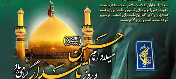 عکس همسرم روز پاسدار مبارک