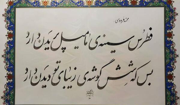 عکس همسرم روز پاسدار مبارک