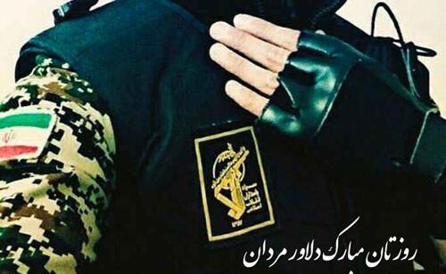 عکس همسرم روز پاسدار مبارک