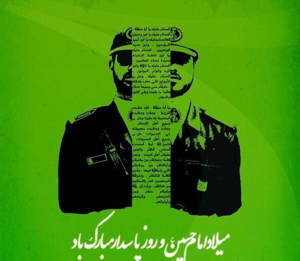عکس همسرم روز پاسدار مبارک