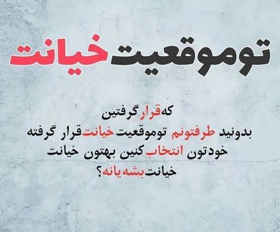 عکس نوشته در مورد خیانت همسر
