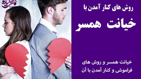 عکس درمورد خیانت همسر