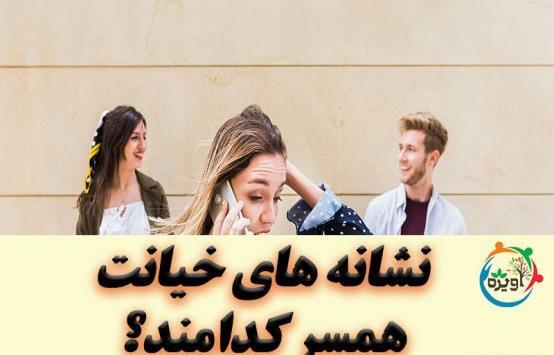 عکس درباره خیانت همسر