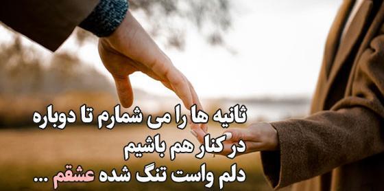 عکس دلتنگتم همسرم