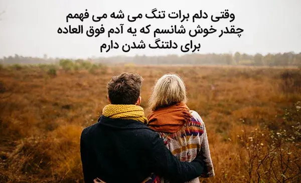 عکس دلتنگتم همسرم