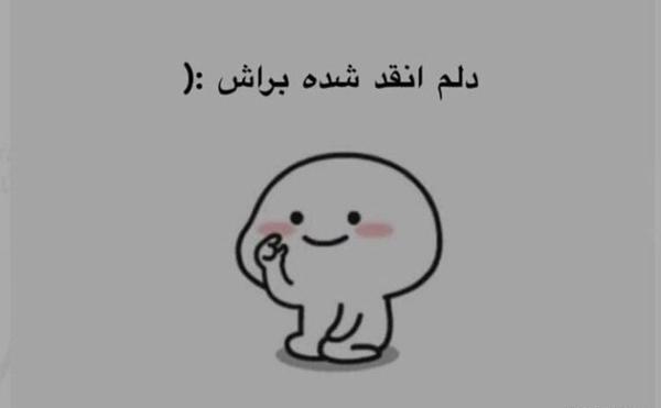 عکس نوشته دلم برات تنگ شده همسرم