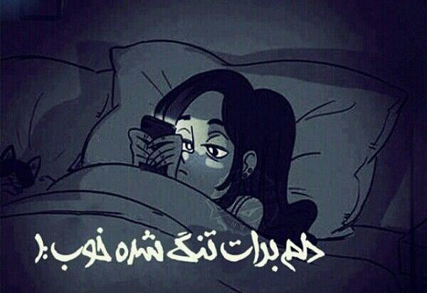 عکس نوشته دلم برات تنگ شده همسرم