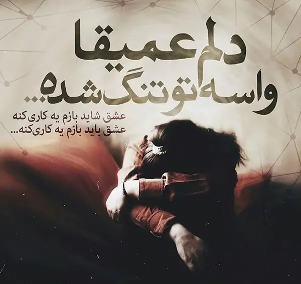 عکس نوشته دلتنگتم همسرم
