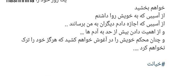 عکس نوشته برای خیانت همسر