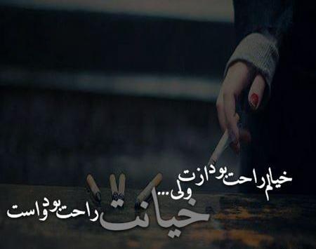 عکس نوشته برای خیانت همسر