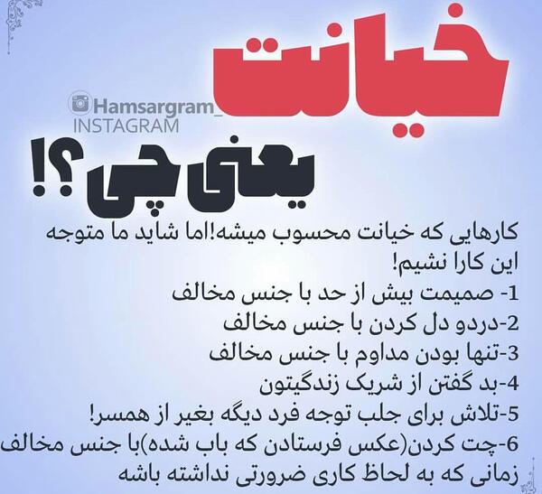 عکس نوشته برای خیانت همسر