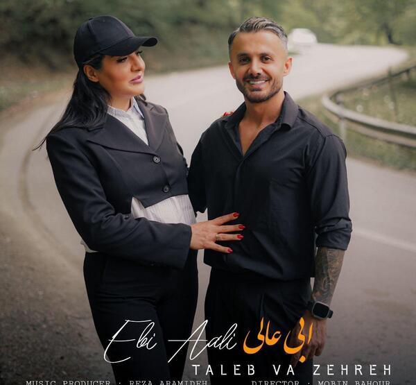 عکس همسر ابی عالی خواننده مازندرانی