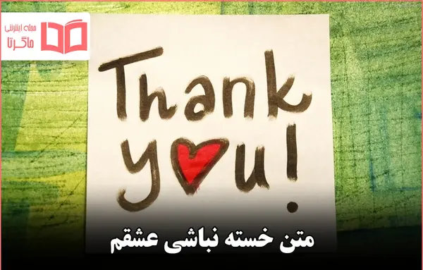 عکس خسته نباشی همسرم