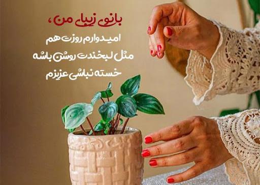 عکس خسته نباشی همسرم