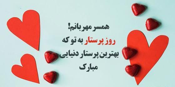 عکس خسته نباشی همسرم