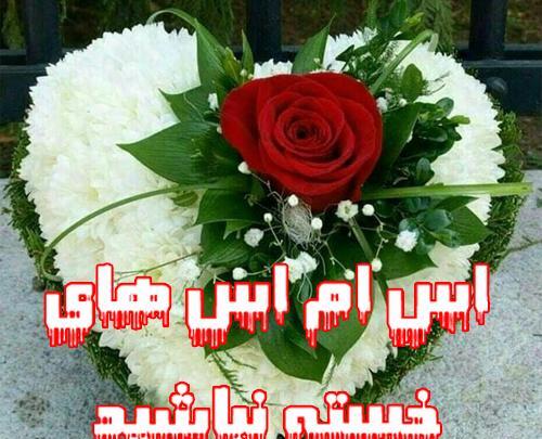 عکس عاشقانه خسته نباشی همسرم