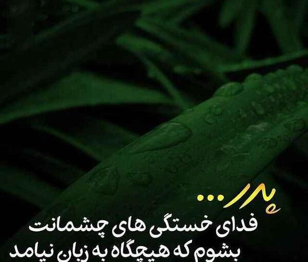 عکس عاشقانه خسته نباشی همسرم