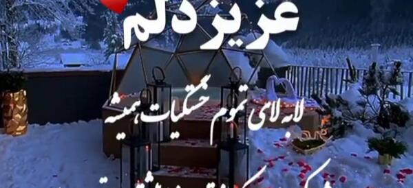 عکس نوشته خسته نباشی همسرم
