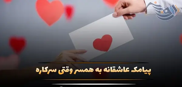 عکس نوشته خسته نباشی همسرم