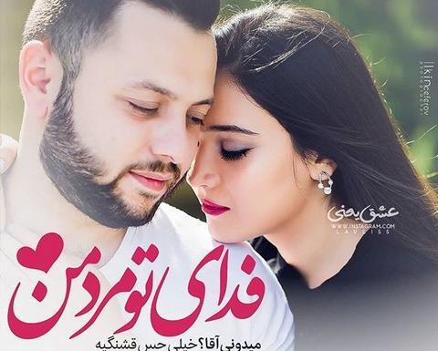 عکس نوشته خسته نباشی همسرم