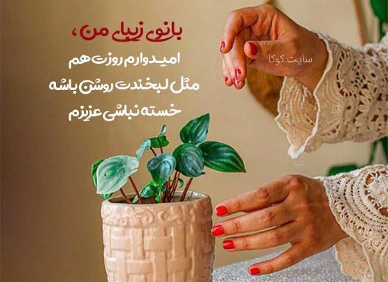 عکس نوشته خسته نباشی همسرم