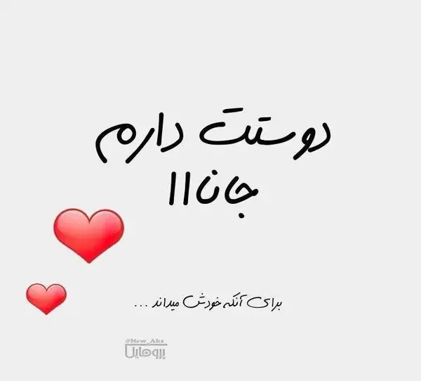 عکس نوشته همسرم دوستت دارم