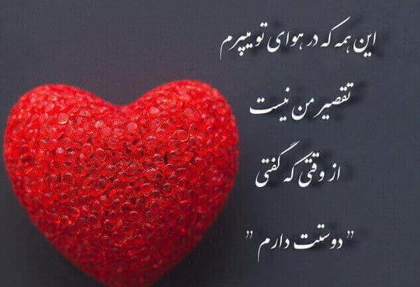 عکس نوشته همسرم دوستت دارم