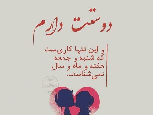 عکس نوشته همسرم دوستت دارم