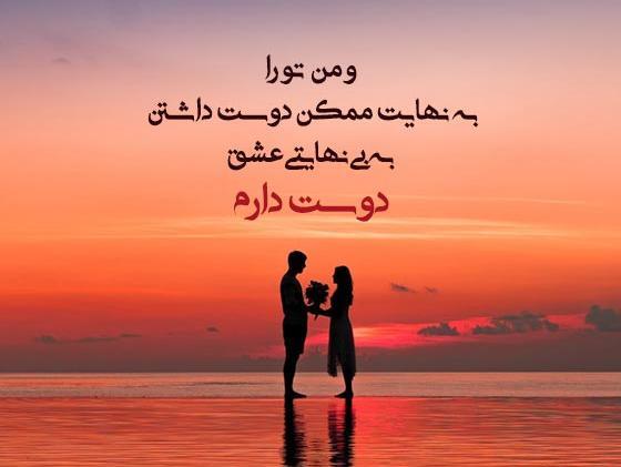 عکس درباره همسرم دوستت دارم