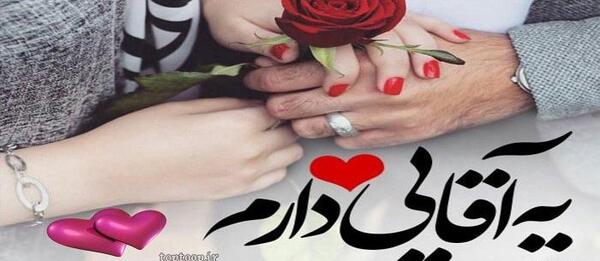 عکس پروفایل برای همسرم دوستت دارم