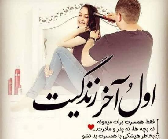 عکس پروفایل برای همسرم دوستت دارم
