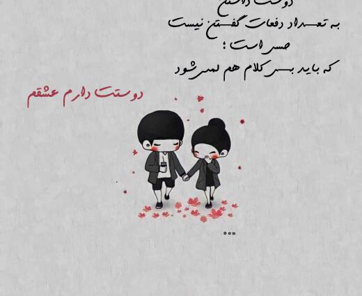 عکس پروفایل برای همسرم دوستت دارم