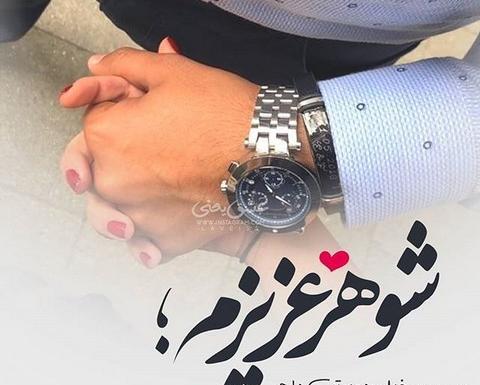 عکس پروفایل برای همسرم دوستت دارم