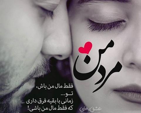 عکس پروفایل برای همسرم علی