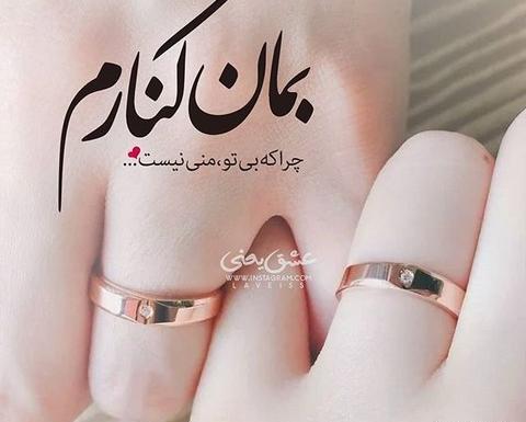 عکس همسر پروفایل